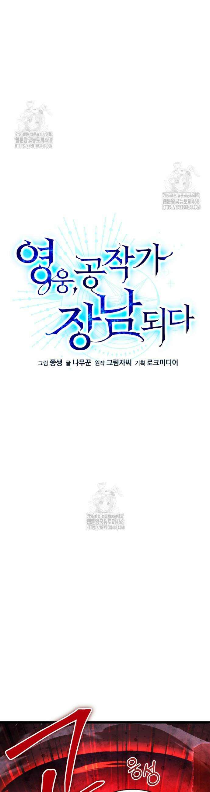 영웅, 공작가 장남 되다 82화 17
