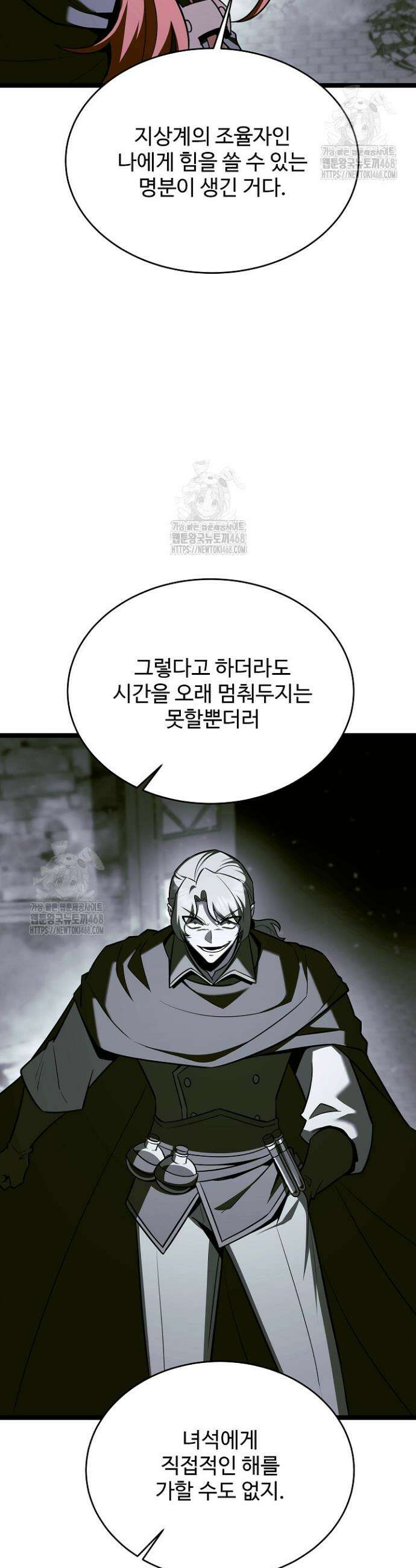 영웅, 공작가 장남 되다 82화 28