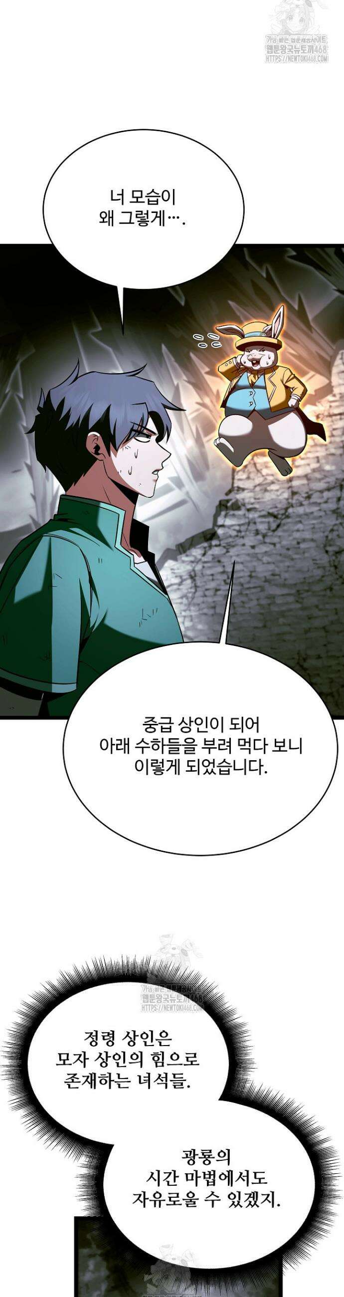 영웅, 공작가 장남 되다 82화 33