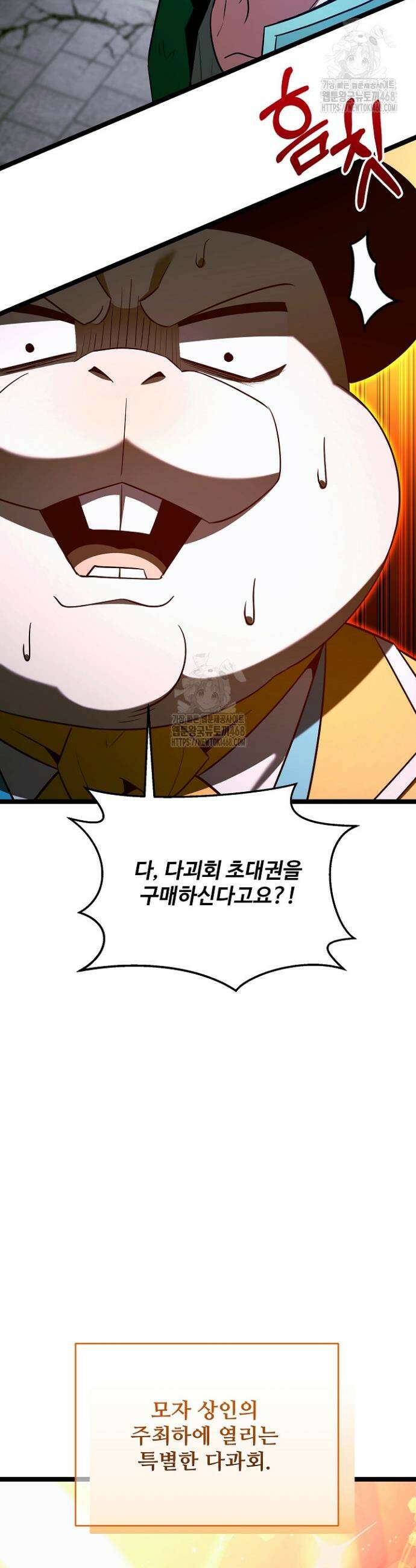 영웅, 공작가 장남 되다 82화 35