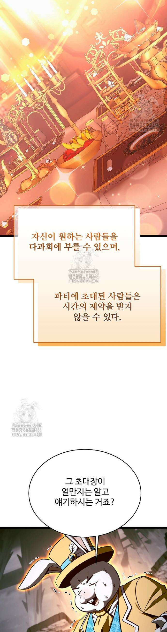 영웅, 공작가 장남 되다 82화 36