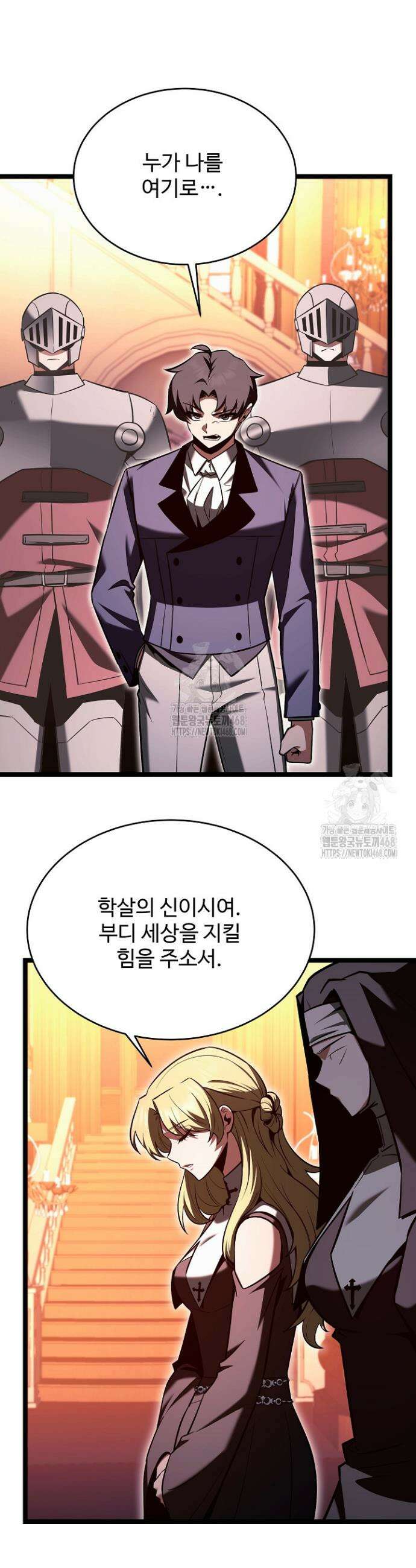 영웅, 공작가 장남 되다 82화 41