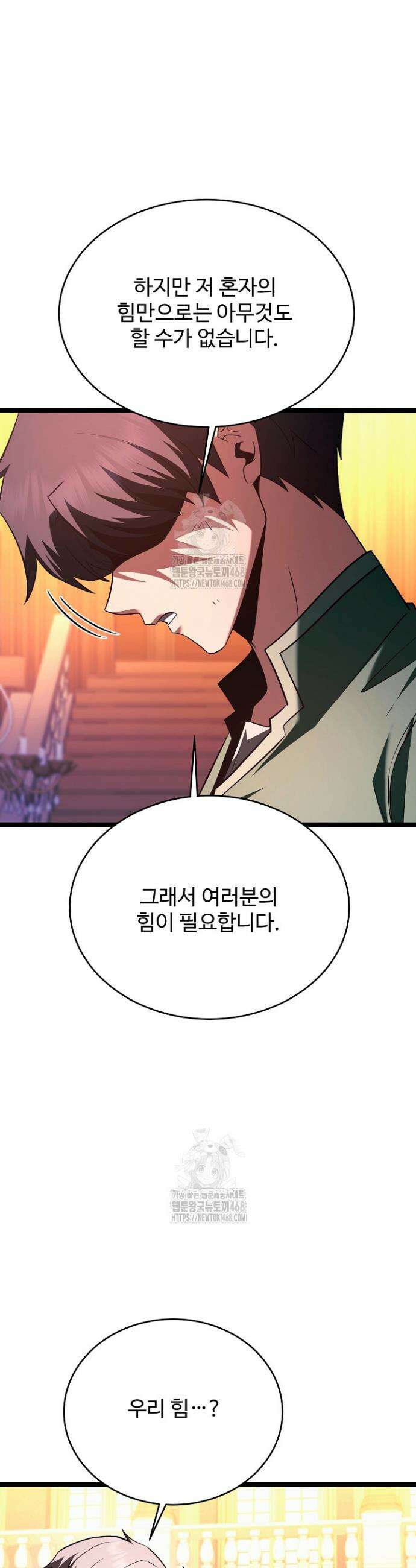 영웅, 공작가 장남 되다 82화 47