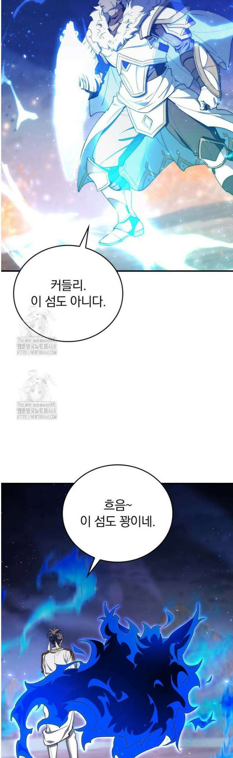 최강 던전을 위하여 38화 5