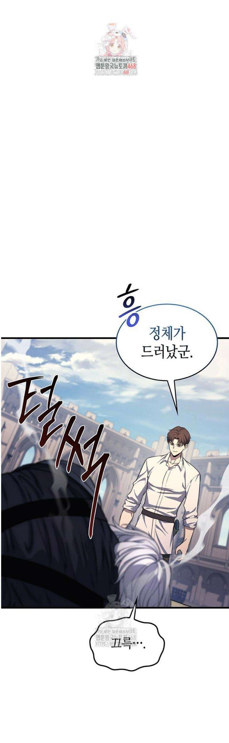 멸망급 데스나이트가 회귀함 27화 1