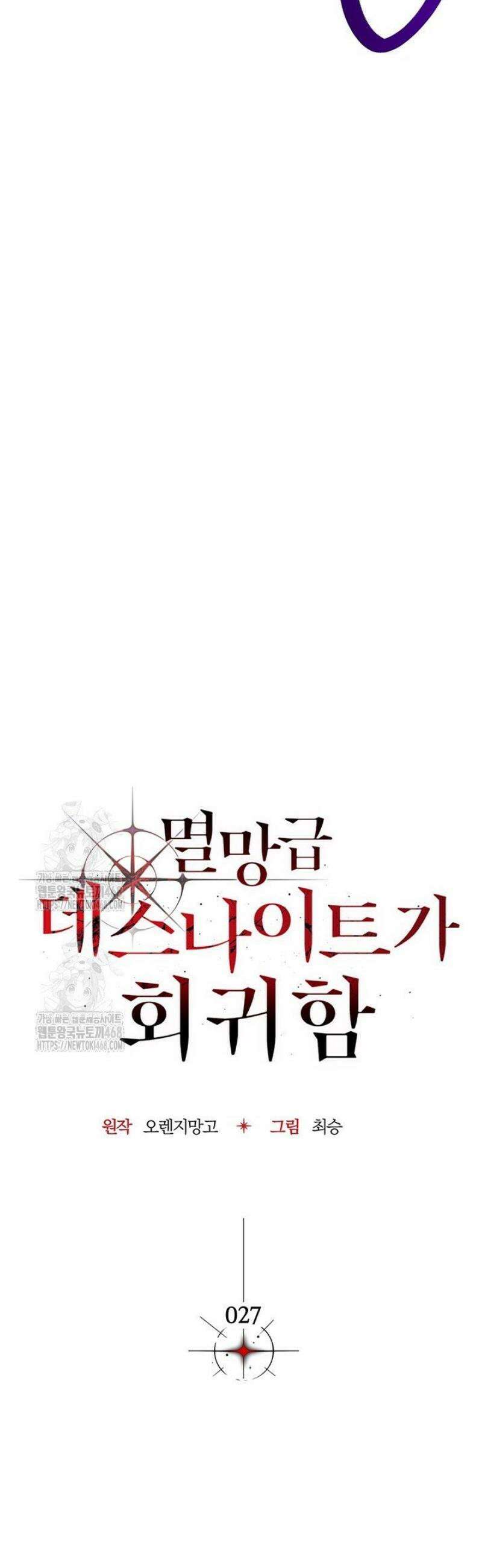 멸망급 데스나이트가 회귀함 27화 3