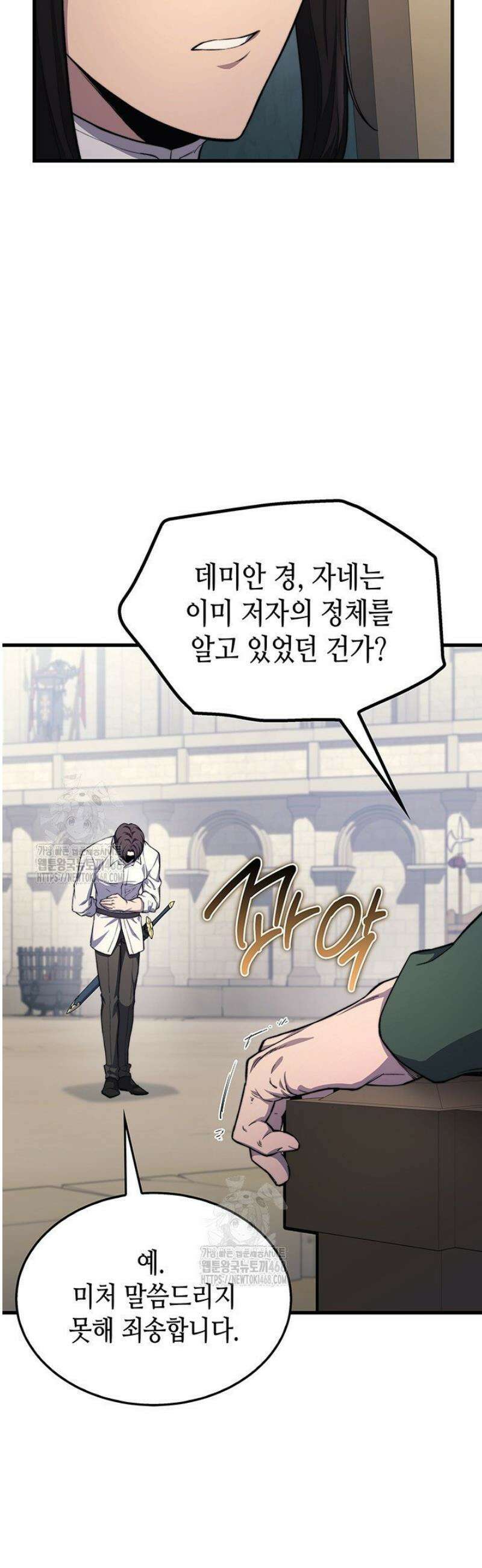 멸망급 데스나이트가 회귀함 27화 9
