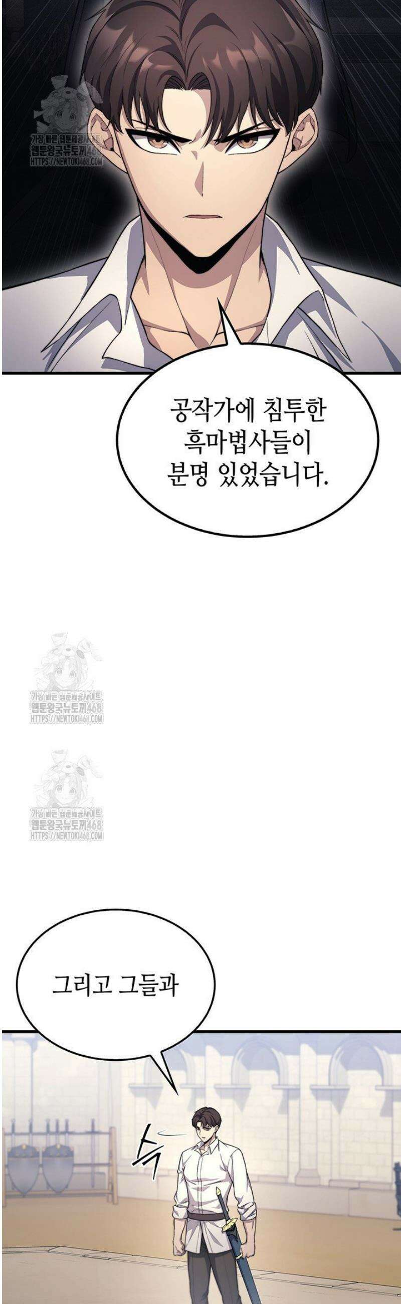 멸망급 데스나이트가 회귀함 27화 12