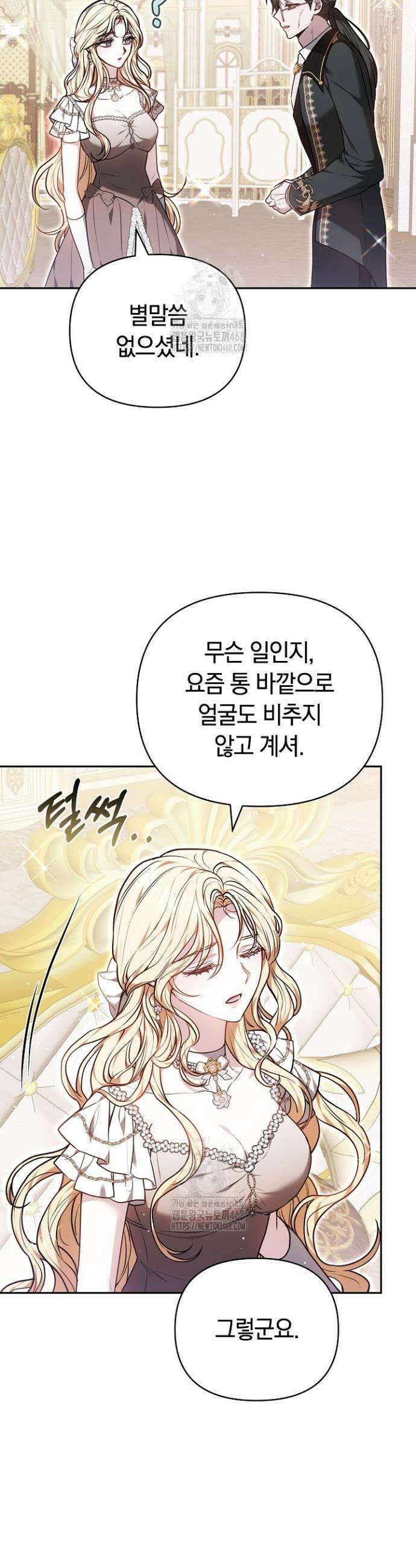 나를 재워줘 44화 3