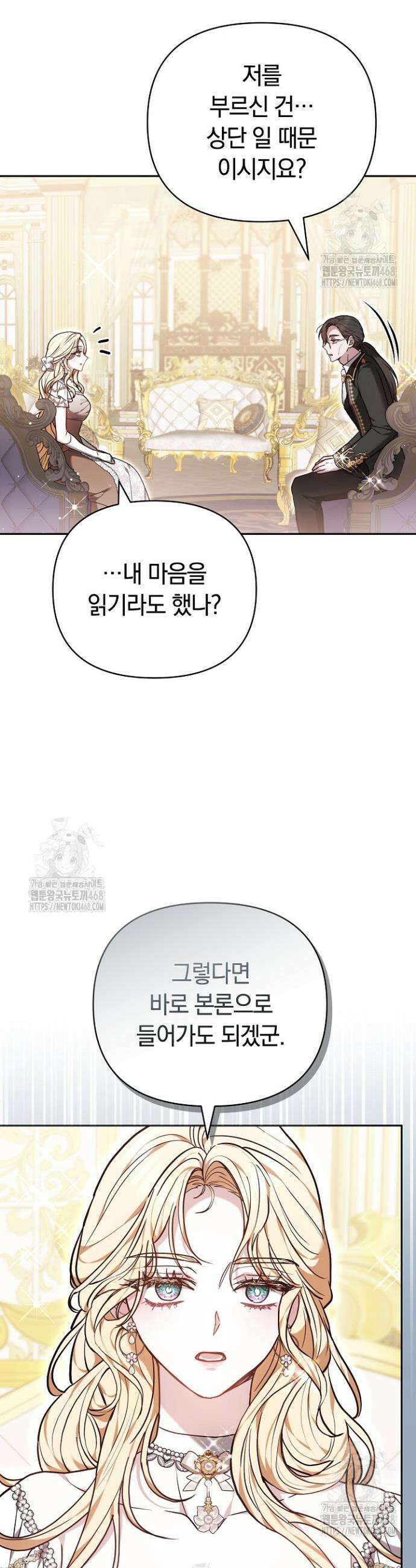 나를 재워줘 44화 4