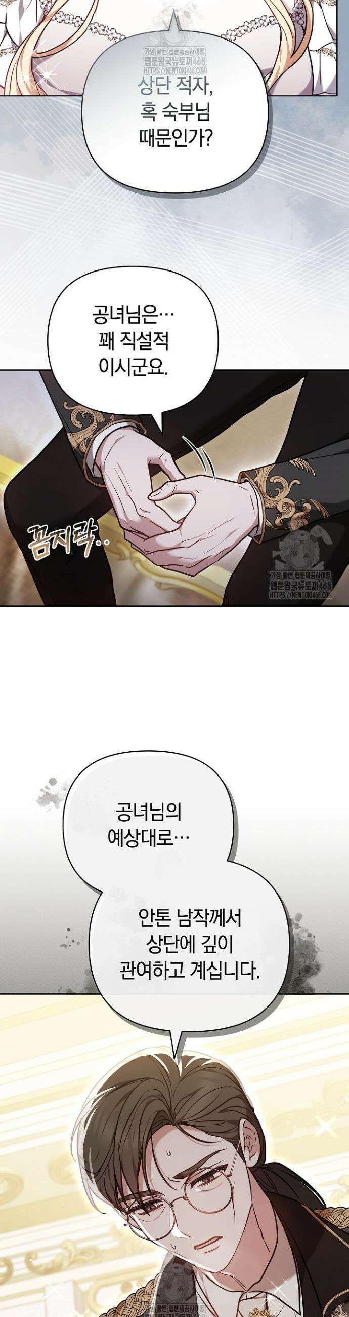 나를 재워줘 44화 5
