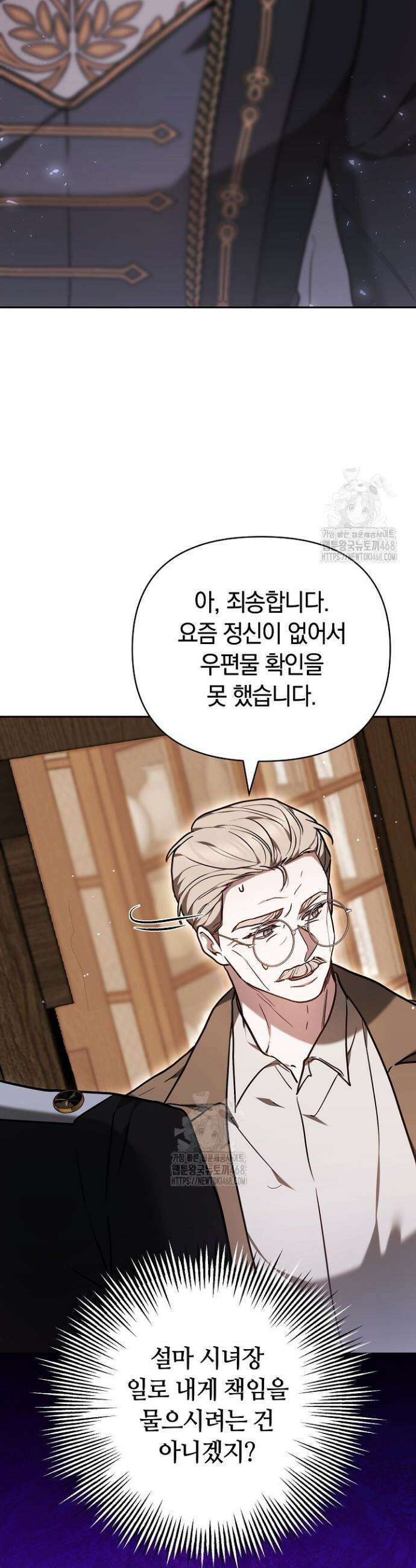 나를 재워줘 44화 9