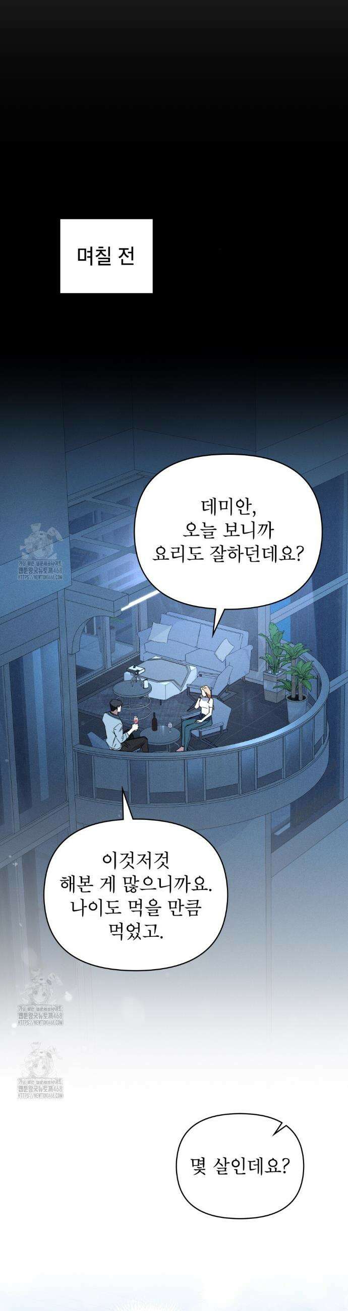 웨어울프 : 향기에 이끌린 늑대들 66화 16