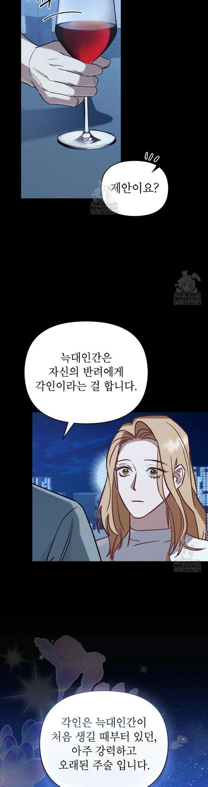 웨어울프 : 향기에 이끌린 늑대들 66화 19