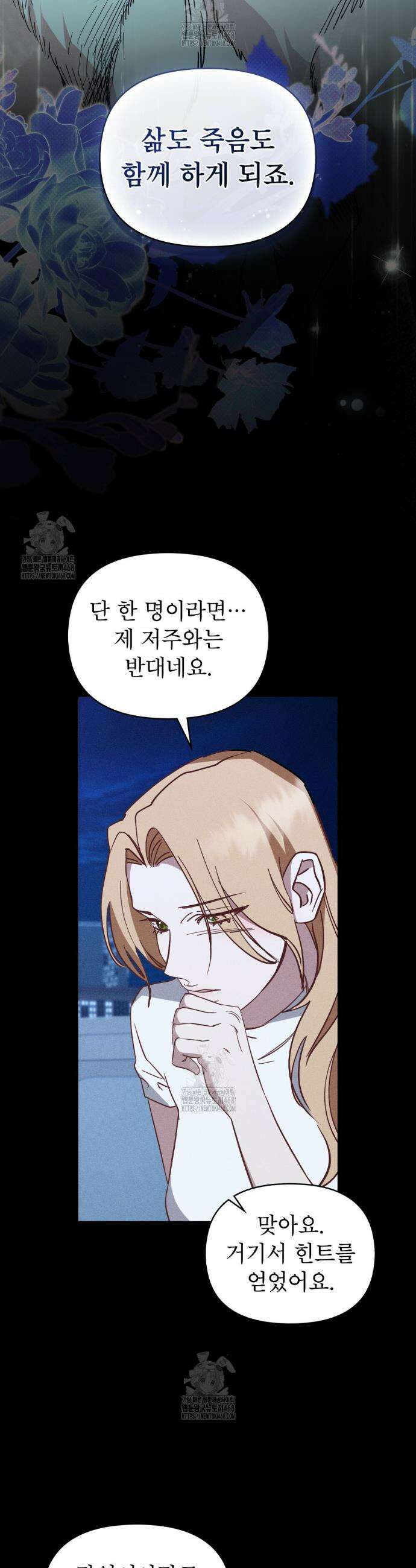웨어울프 : 향기에 이끌린 늑대들 66화 21