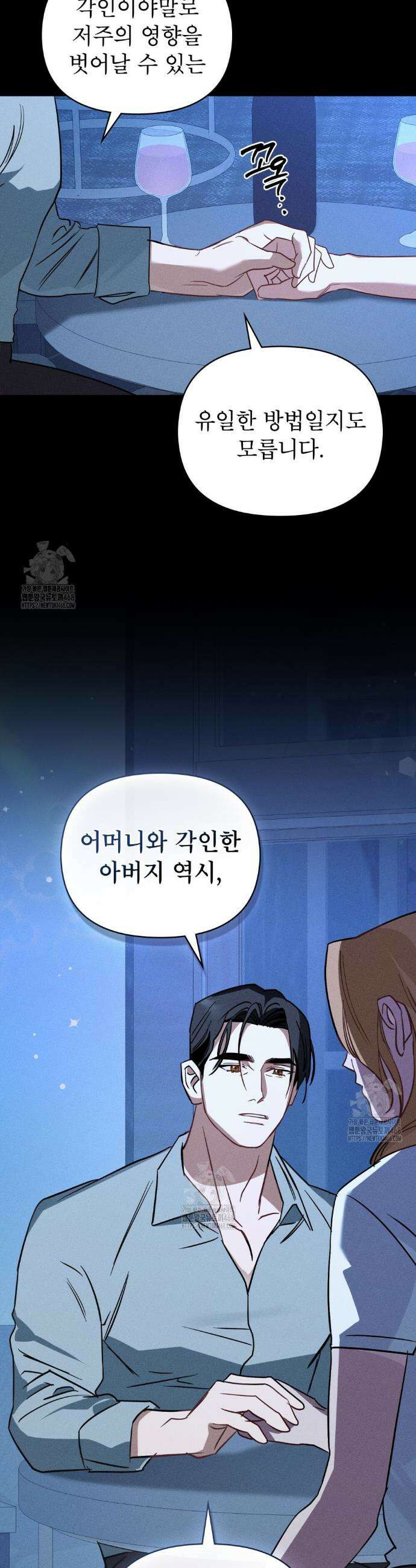 웨어울프 : 향기에 이끌린 늑대들 66화 22