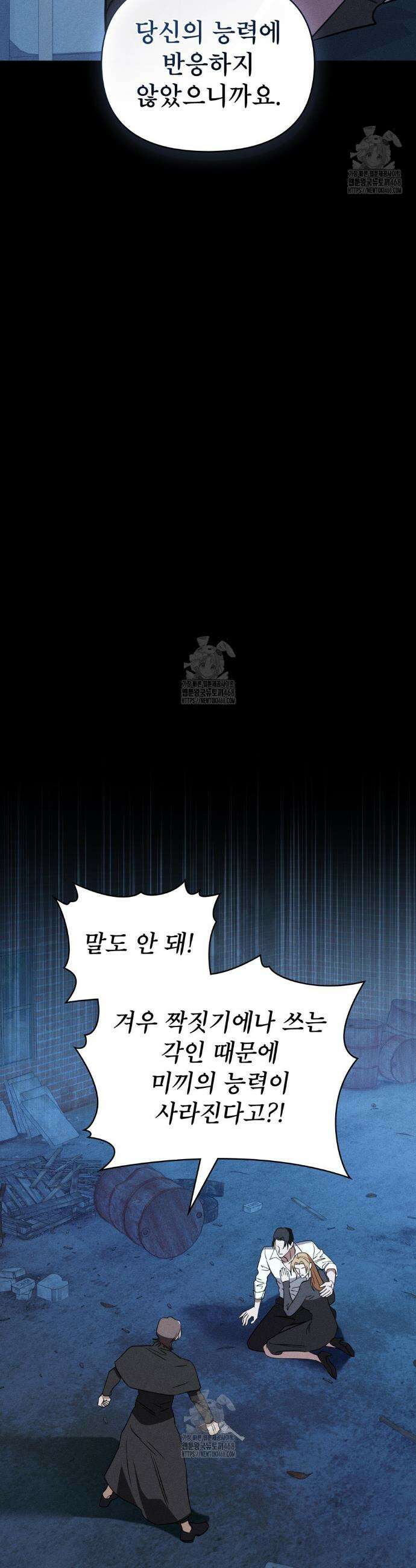웨어울프 : 향기에 이끌린 늑대들 66화 23
