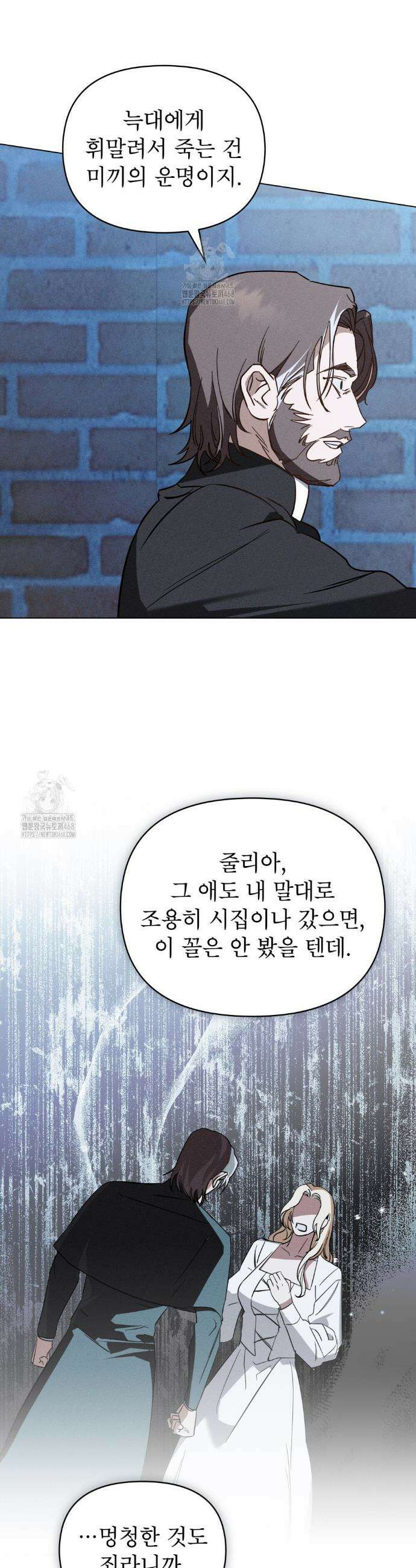 웨어울프 : 향기에 이끌린 늑대들 66화 28