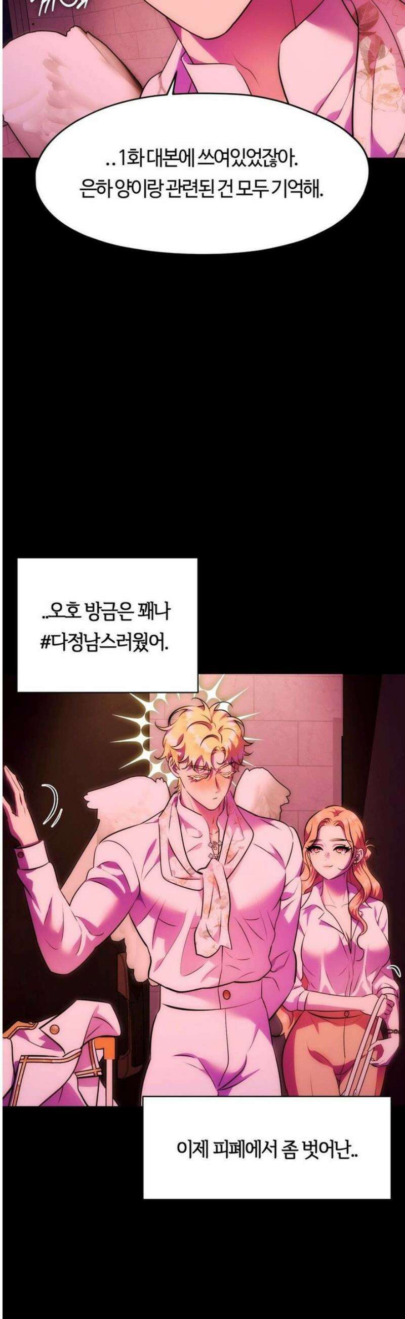 남주를 죽여도 되나요 27화 7