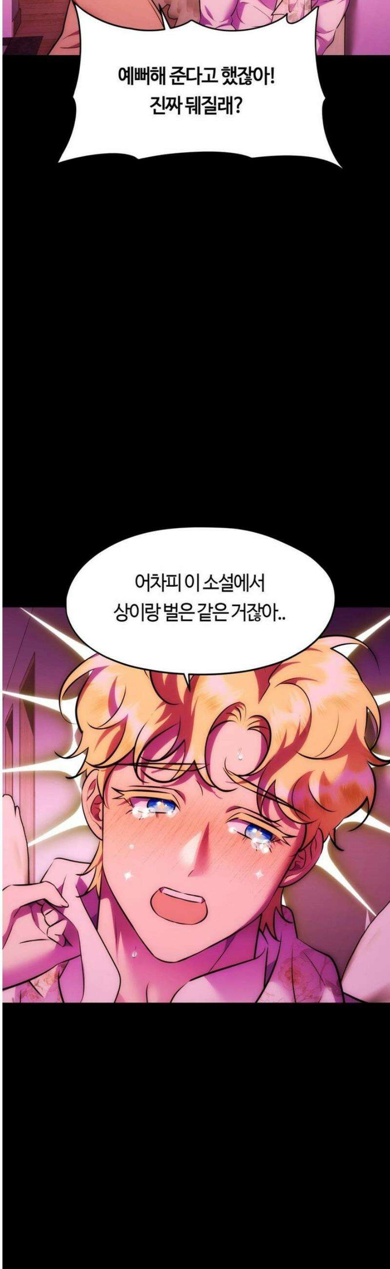 남주를 죽여도 되나요 27화 11