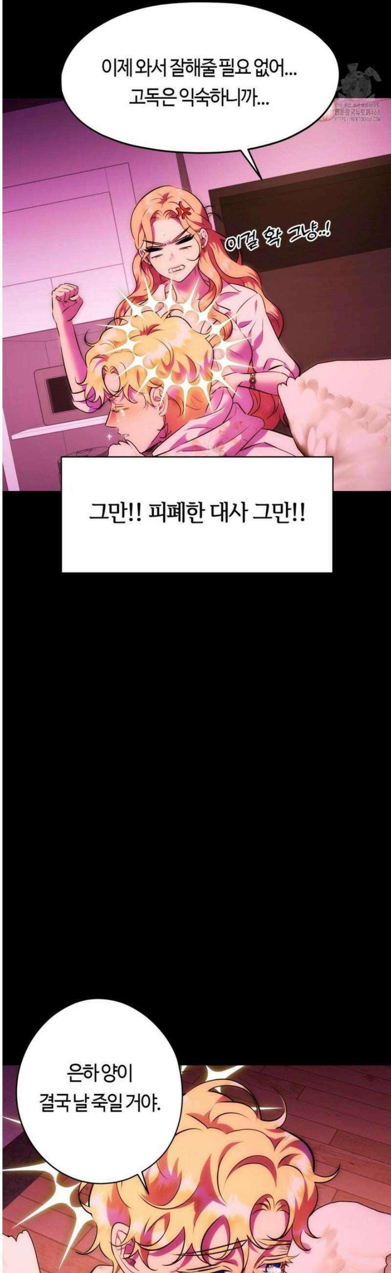 남주를 죽여도 되나요 27화 12