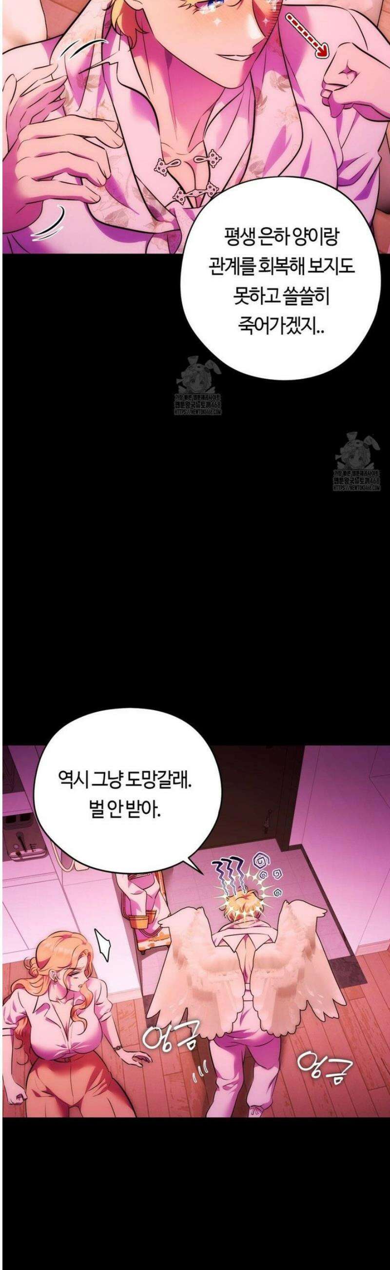 남주를 죽여도 되나요 27화 13
