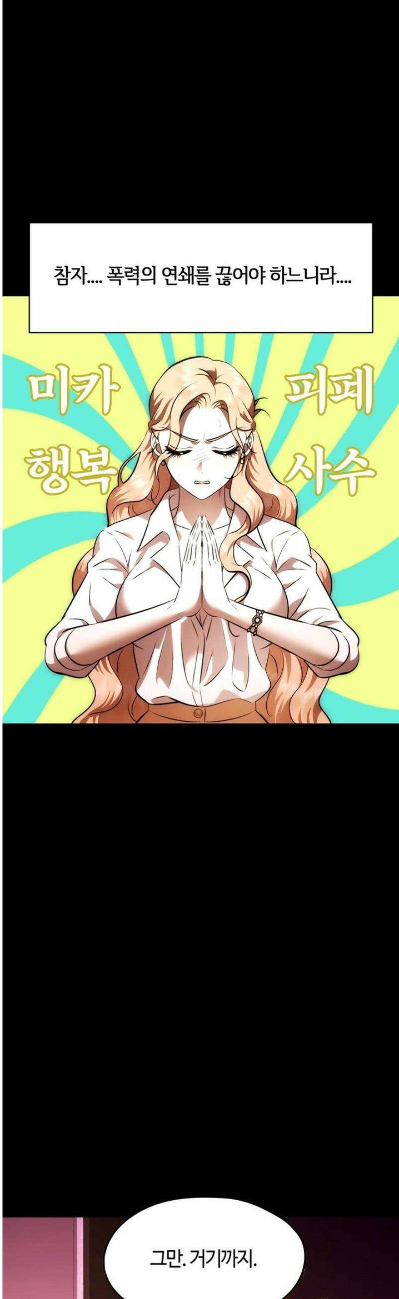 남주를 죽여도 되나요 27화 14
