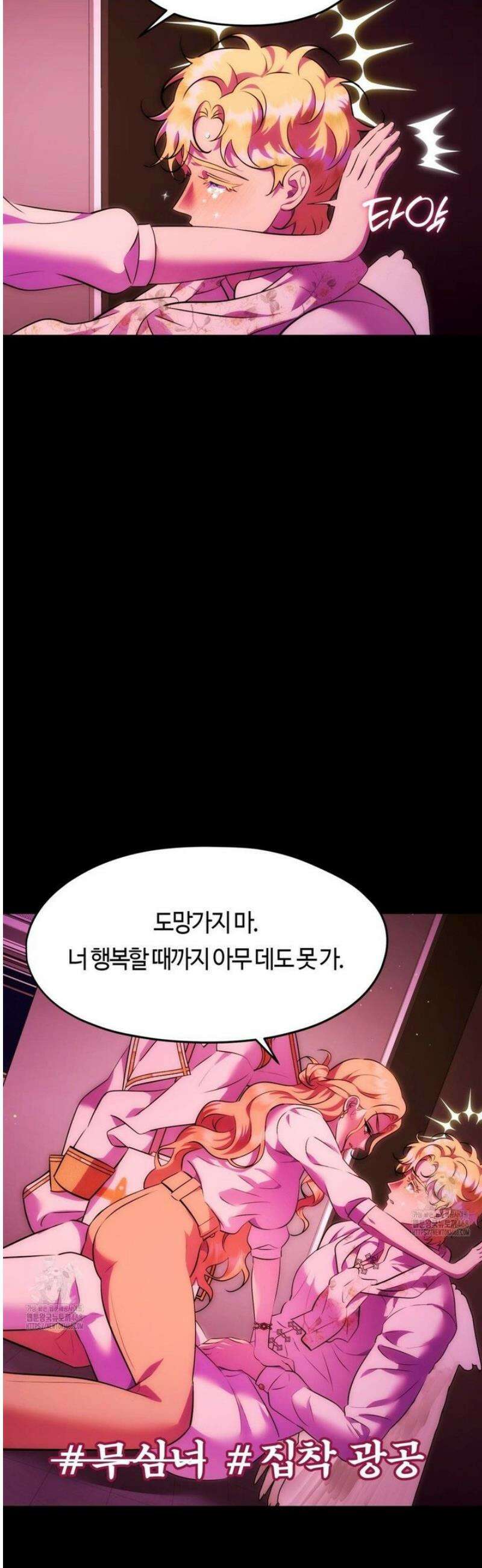 남주를 죽여도 되나요 27화 15