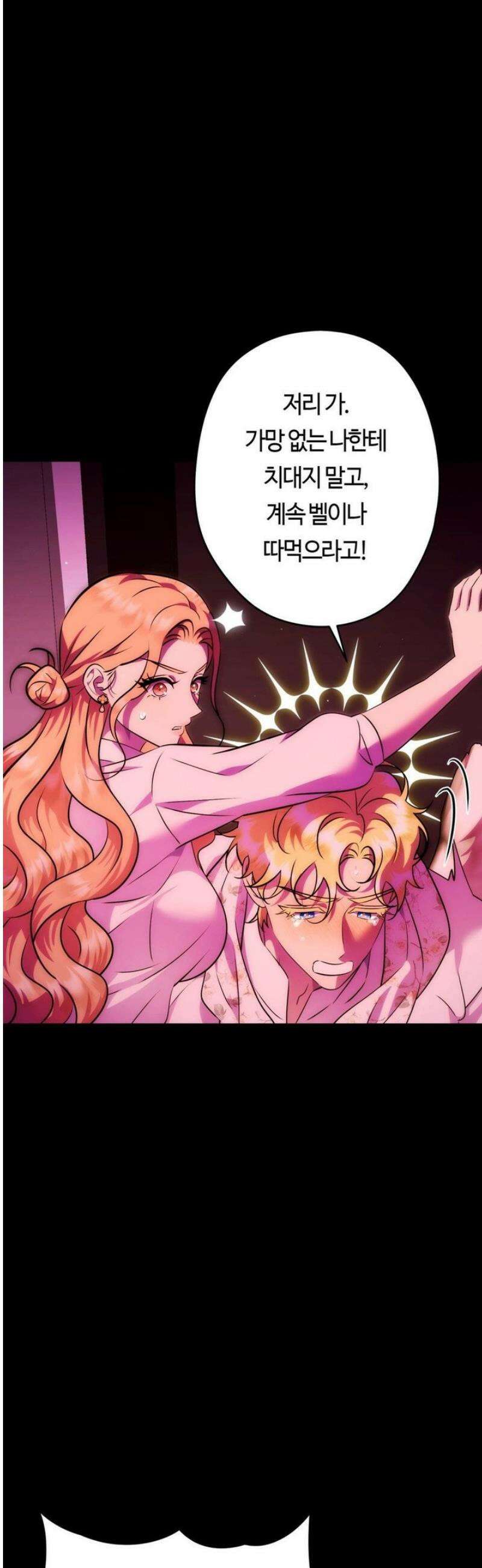 남주를 죽여도 되나요 27화 16