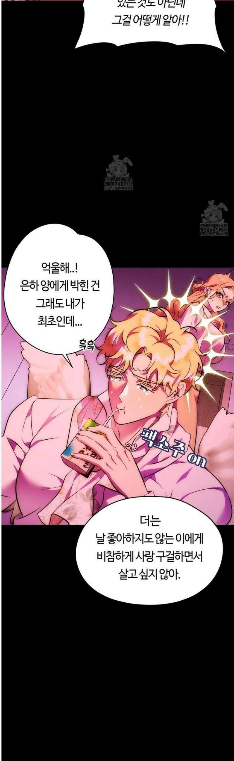 남주를 죽여도 되나요 27화 18