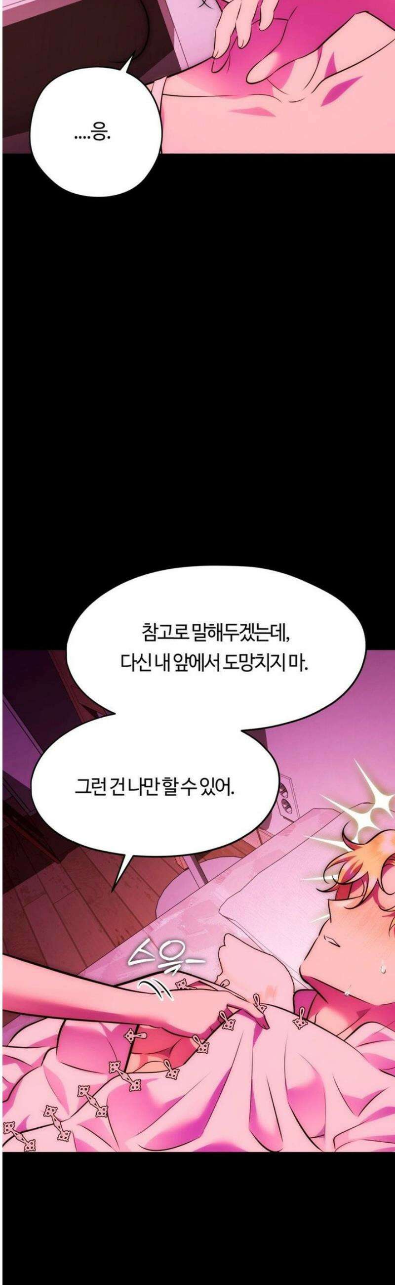 남주를 죽여도 되나요 27화 30
