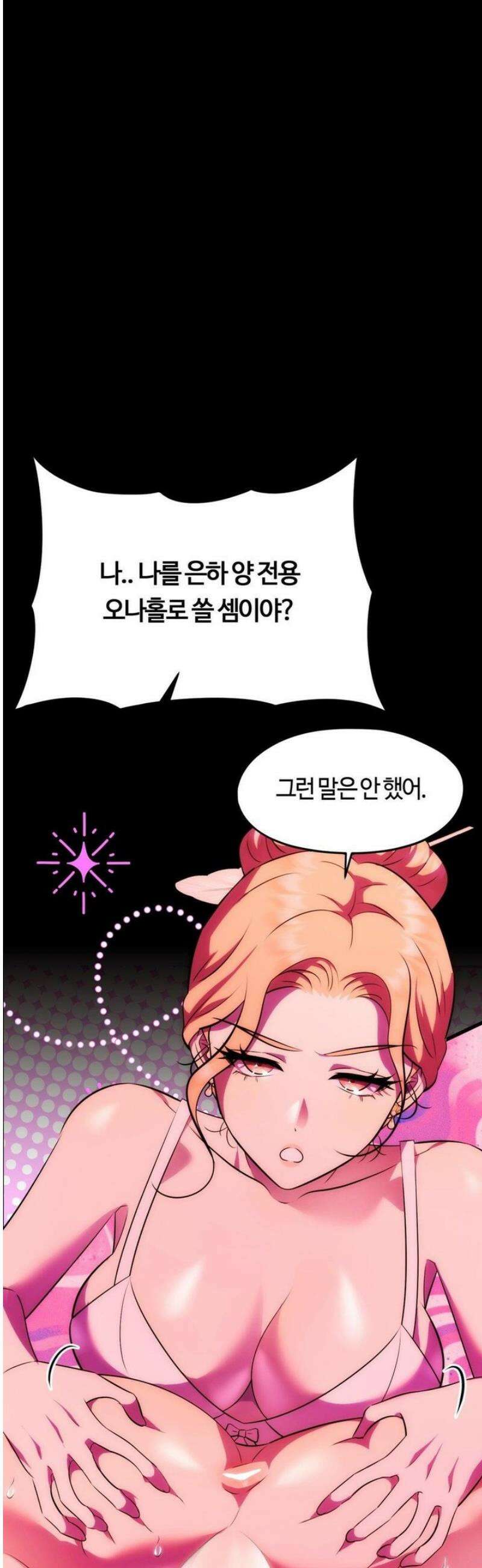 남주를 죽여도 되나요 27화 36