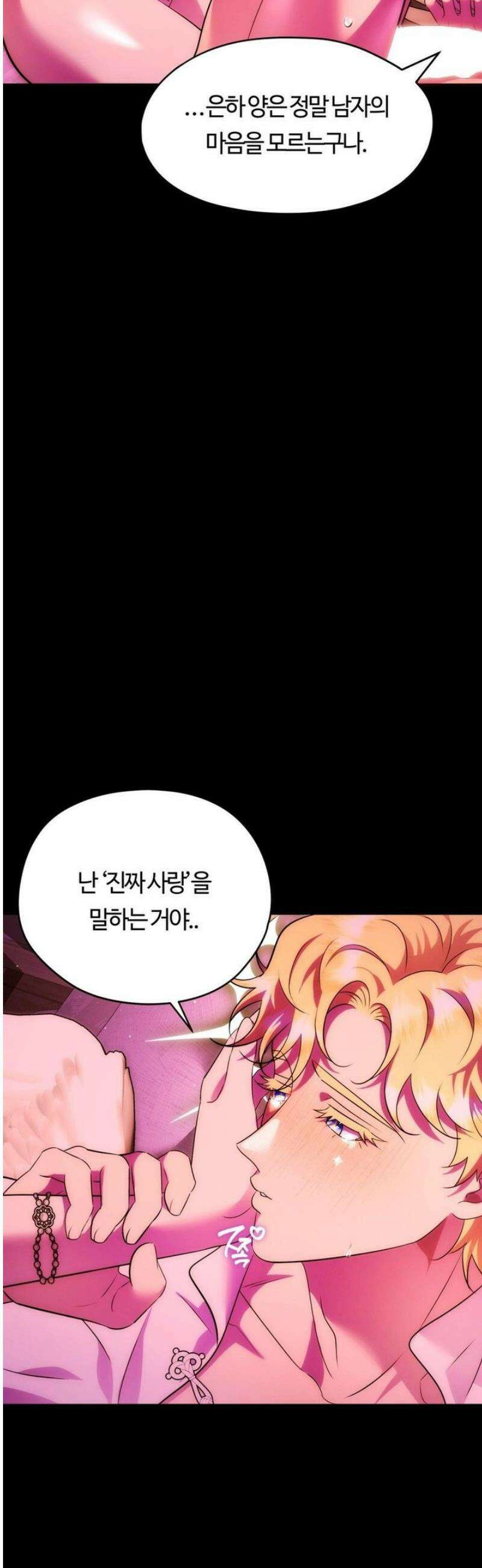 남주를 죽여도 되나요 27화 38