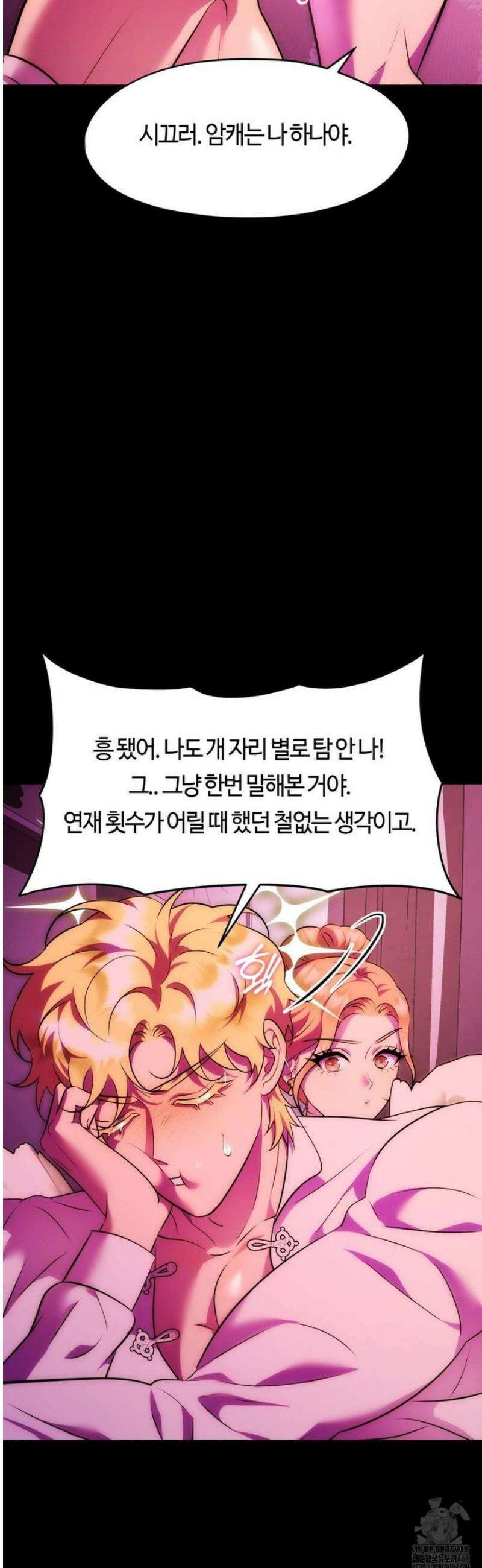 남주를 죽여도 되나요 27화 53
