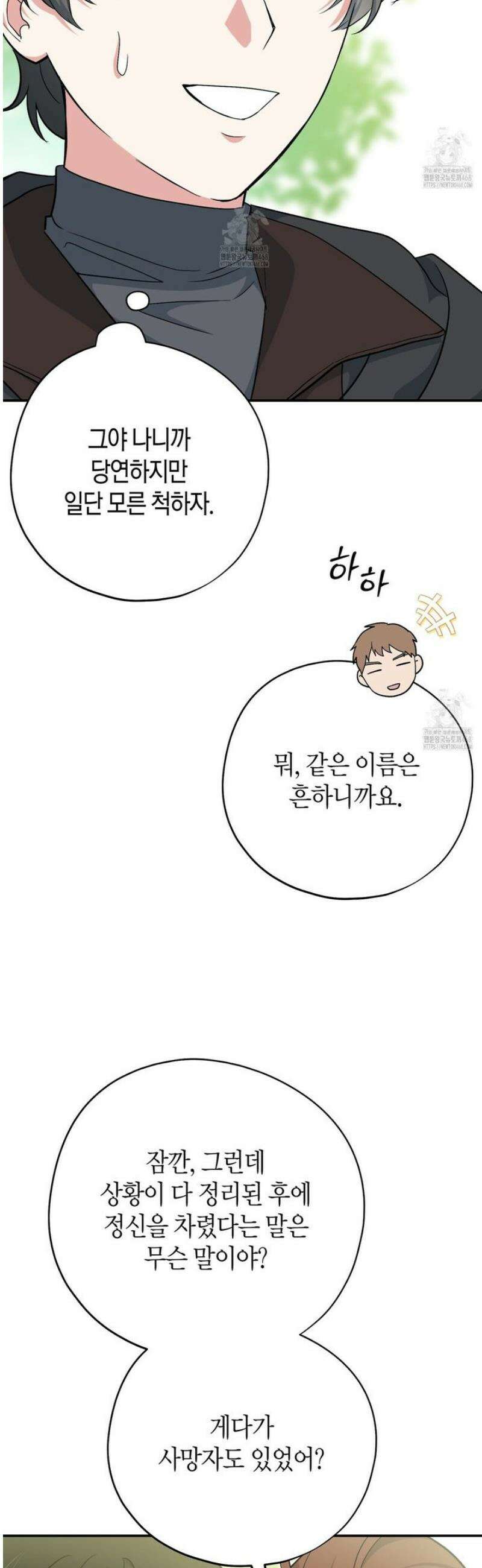 빙의한 소설의 분위기가 위기 28화 3
