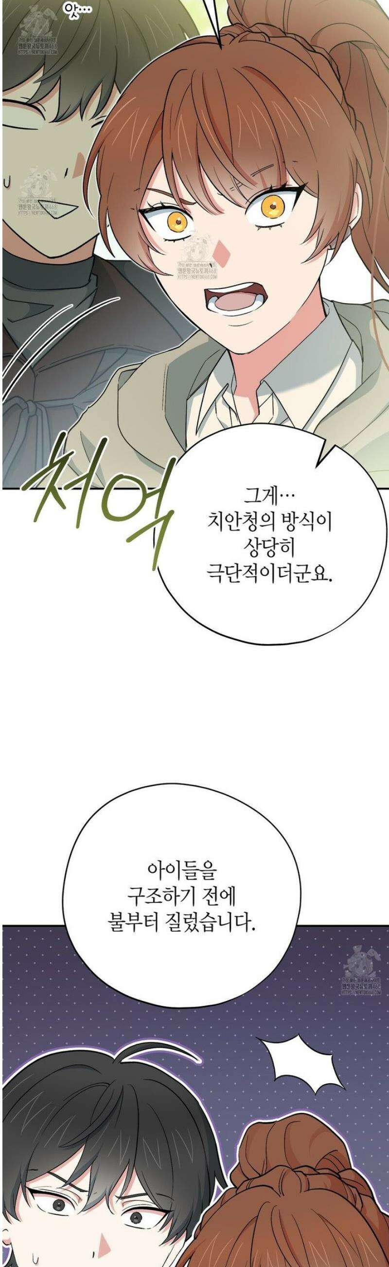 빙의한 소설의 분위기가 위기 28화 4