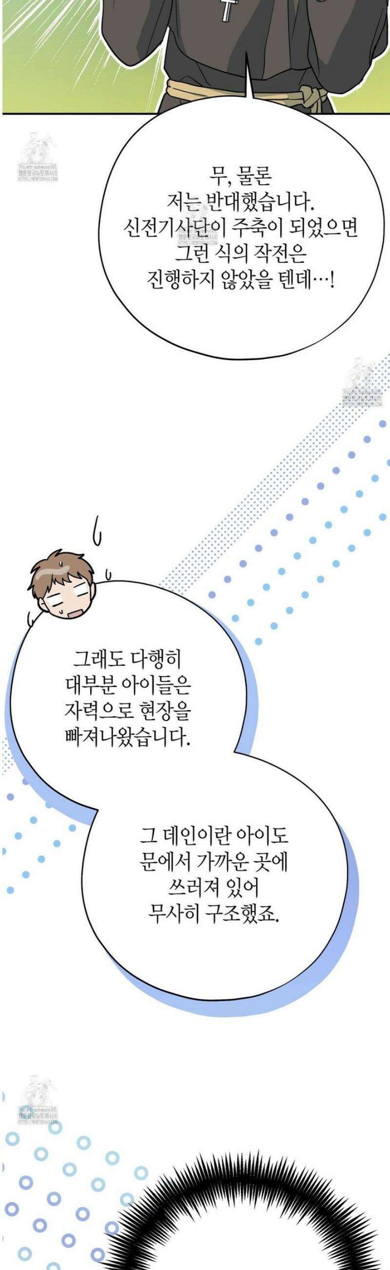 빙의한 소설의 분위기가 위기 28화 6