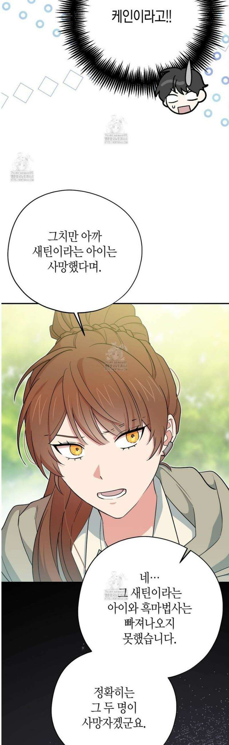 빙의한 소설의 분위기가 위기 28화 7
