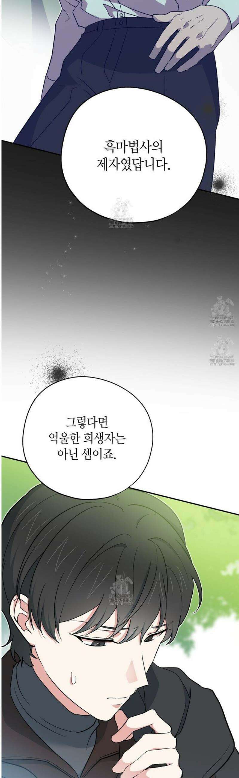 빙의한 소설의 분위기가 위기 28화 9