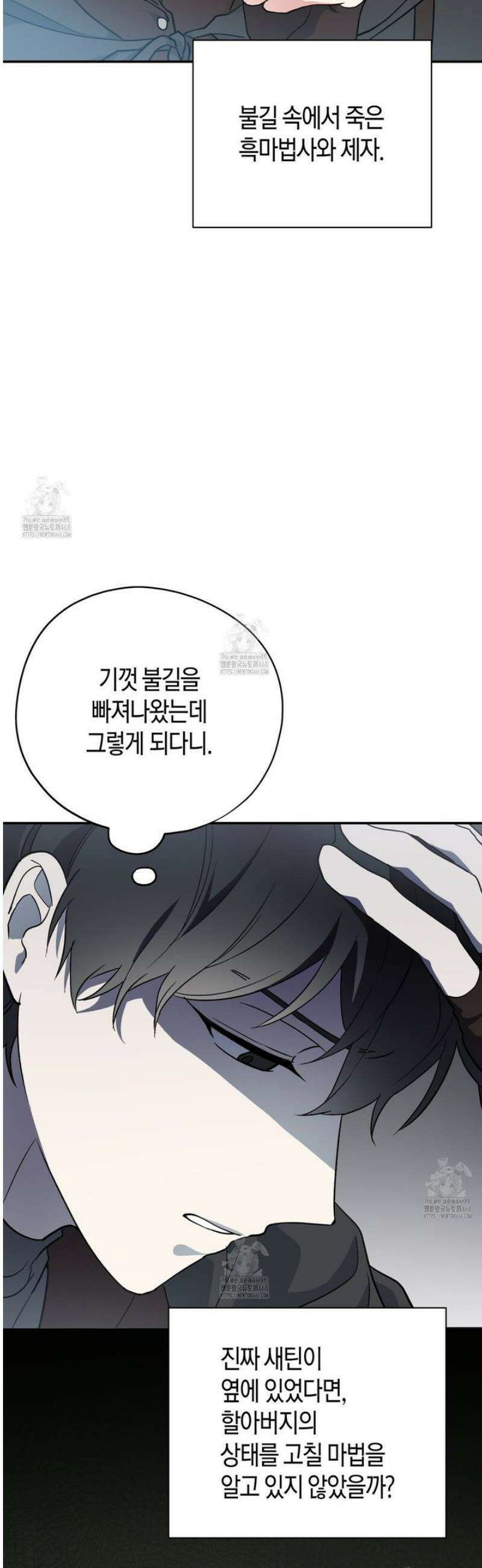 빙의한 소설의 분위기가 위기 28화 10