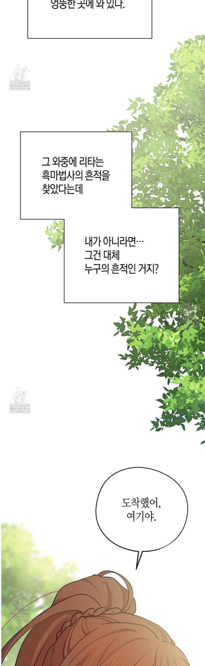 빙의한 소설의 분위기가 위기 28화 12
