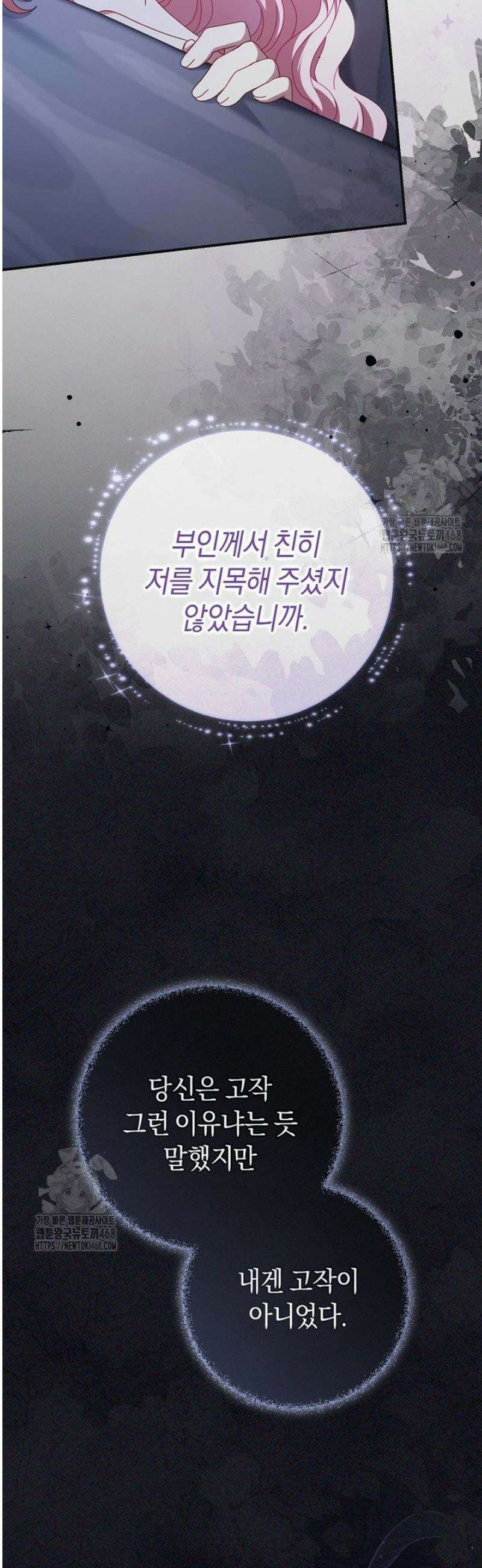 아드님 말고 아버님이요 32화 2