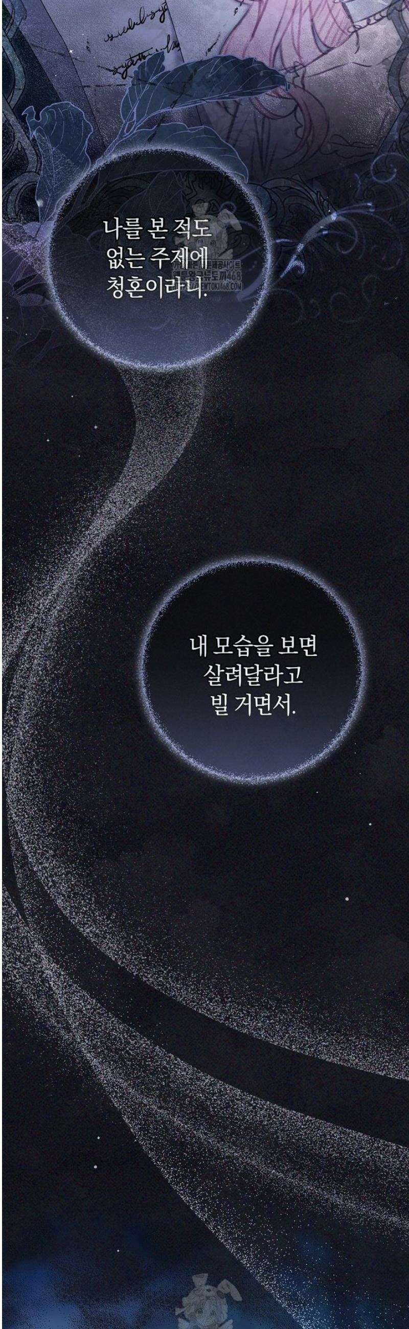 아드님 말고 아버님이요 32화 4