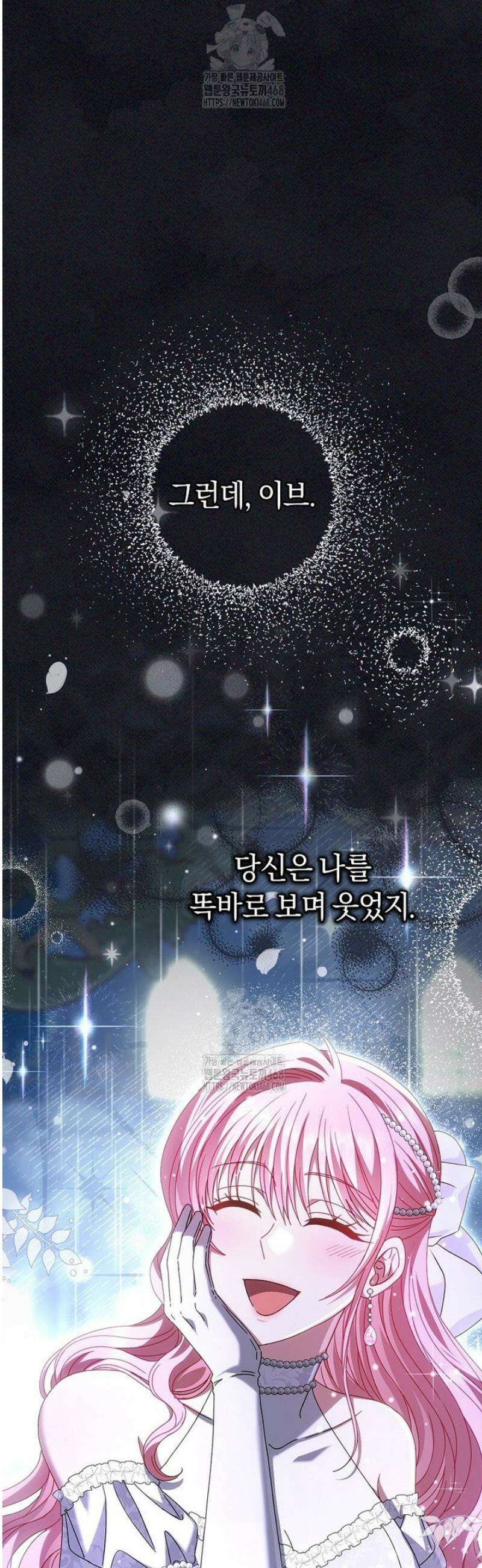 아드님 말고 아버님이요 32화 7