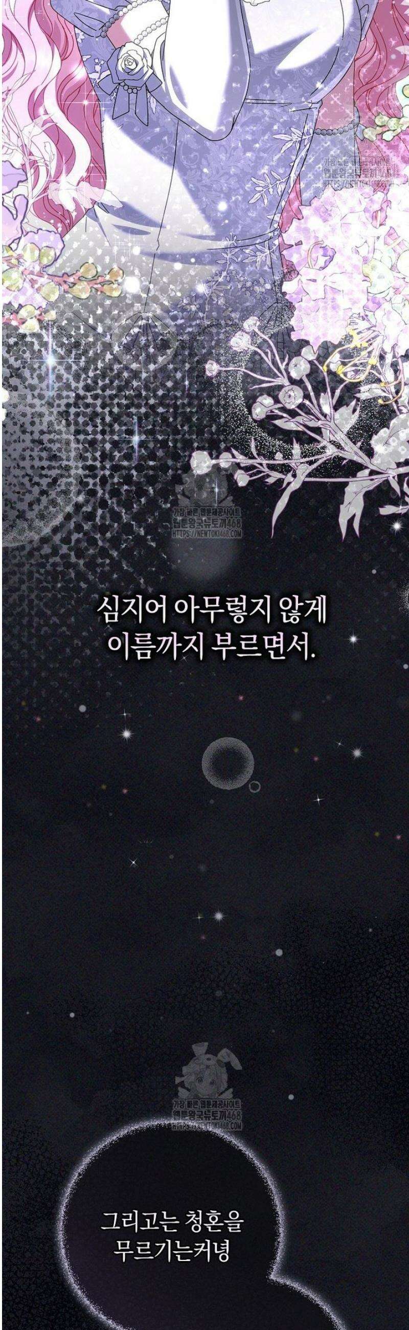 아드님 말고 아버님이요 32화 8