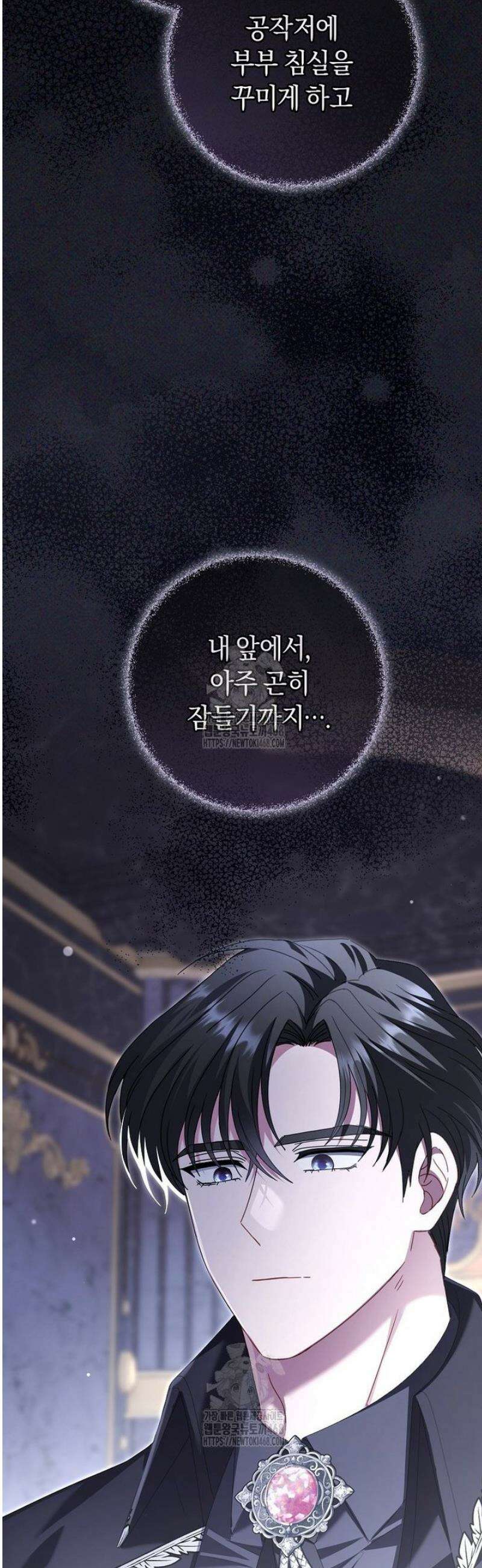 아드님 말고 아버님이요 32화 9