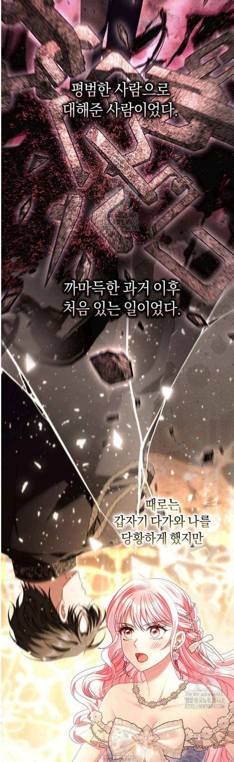 아드님 말고 아버님이요 32화 13