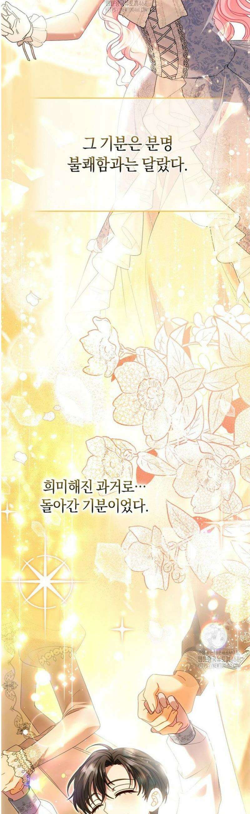 아드님 말고 아버님이요 32화 14