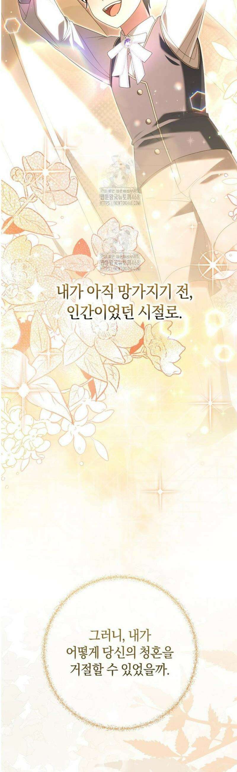 아드님 말고 아버님이요 32화 15