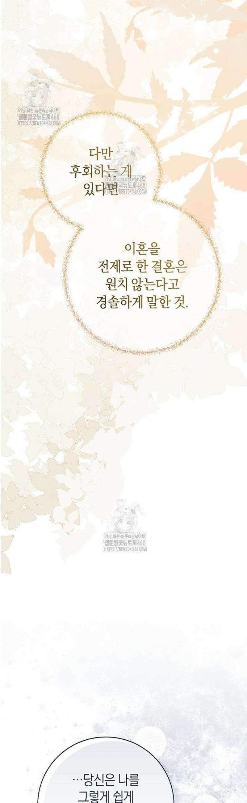 아드님 말고 아버님이요 32화 16
